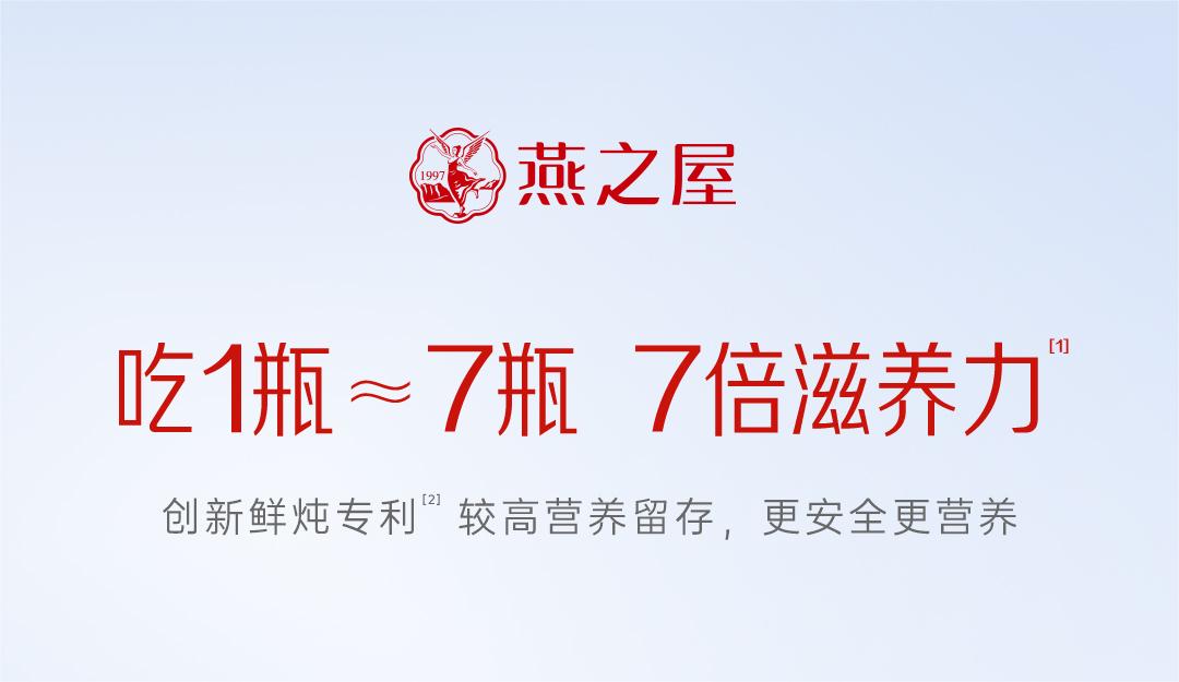科研成果速遞|燕之屋探索燕窩(鮮燉燕窩)干預對糖脂代謝影響取得新突破