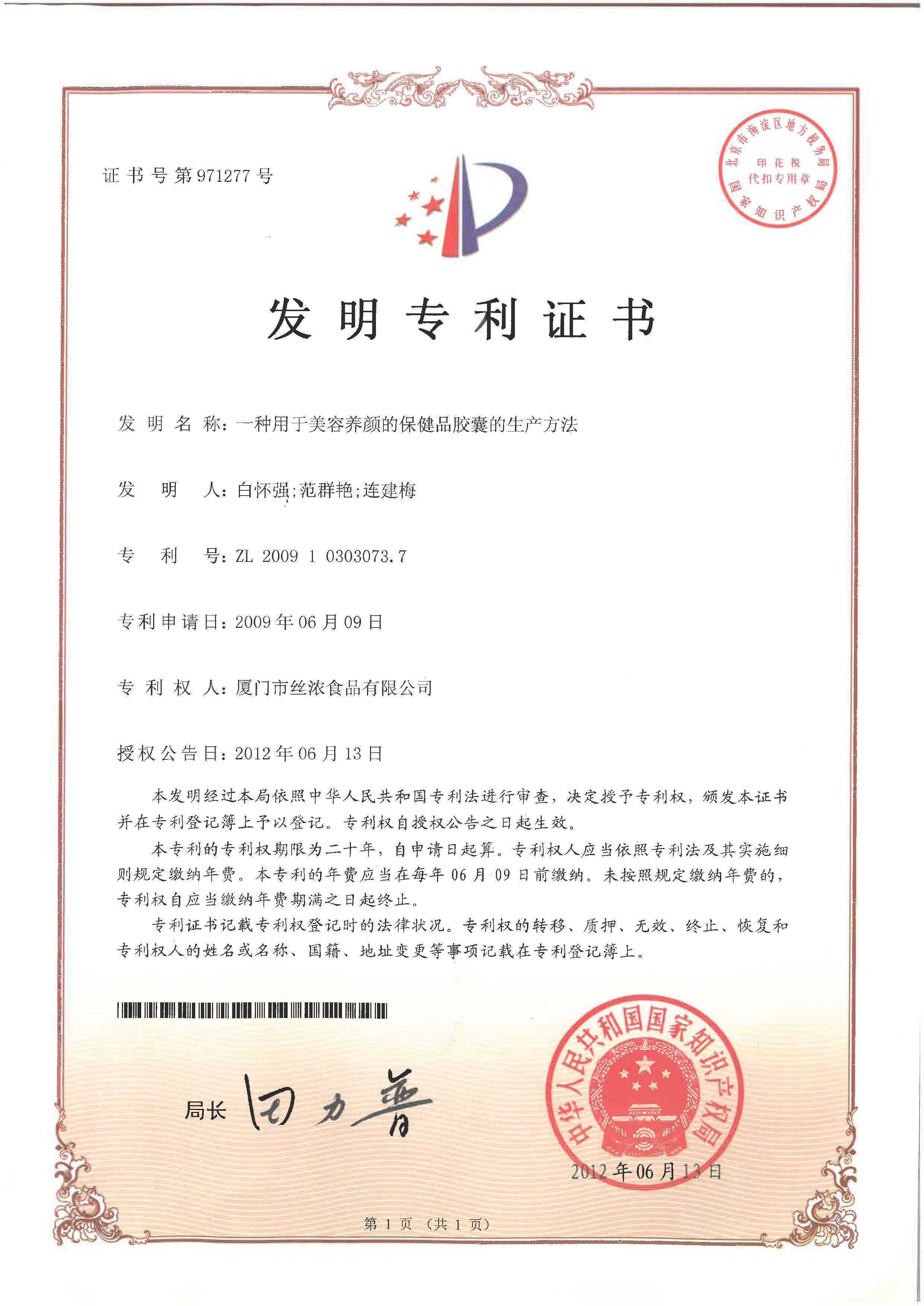一種美容養顏保健品膠囊的生產(chǎn)方法