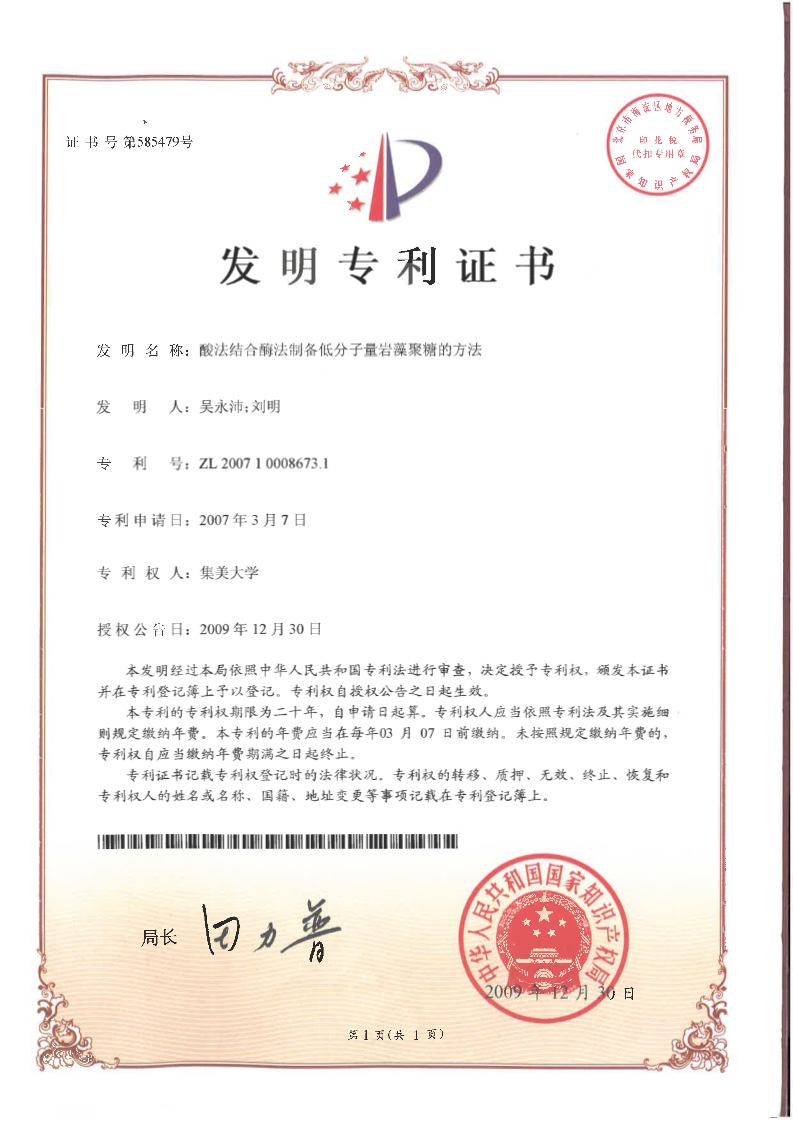 酸法結合酶法制備低分子量巖藻聚糖的方法