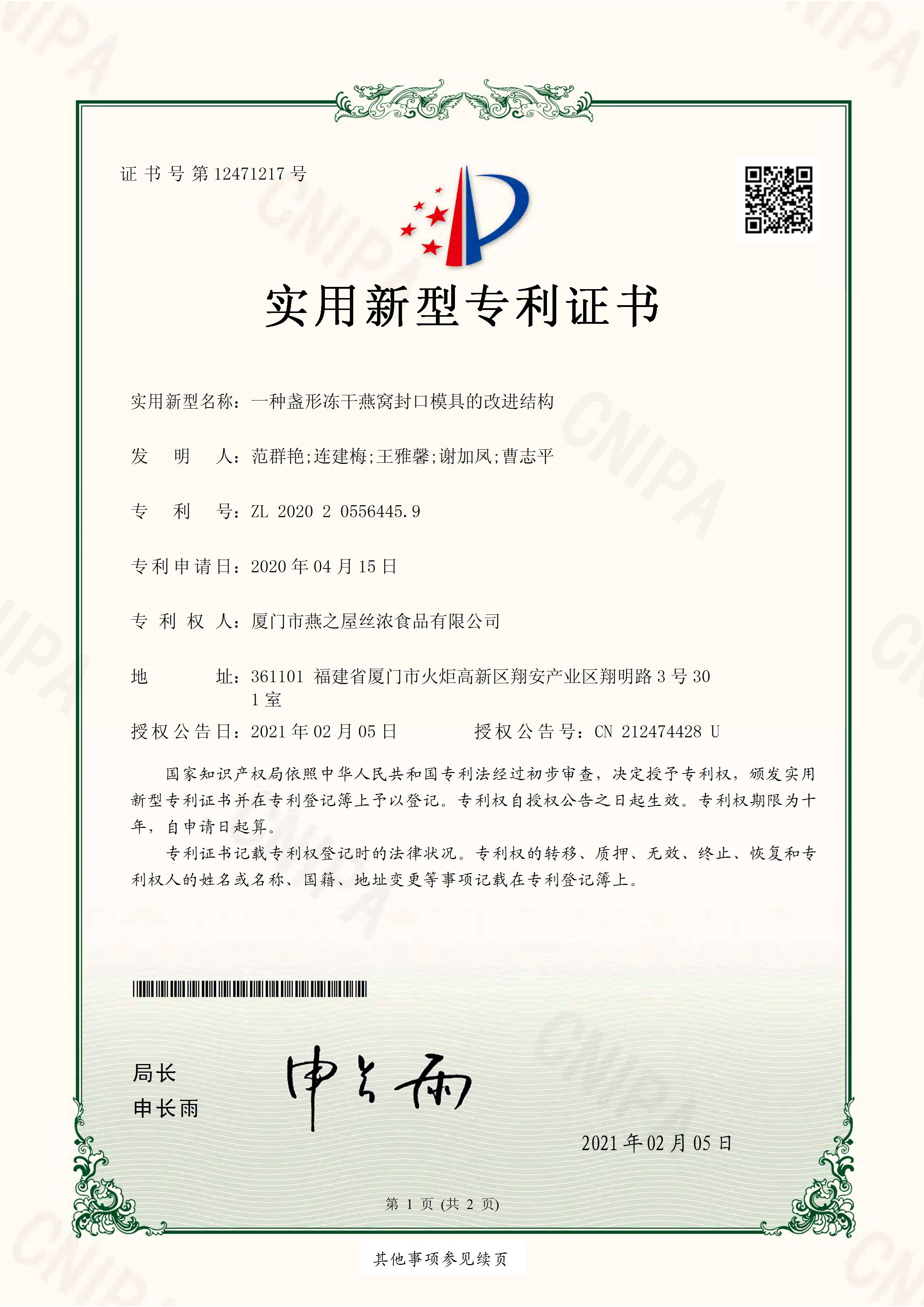 一種盞形凍干燕窩封口模具的改進(jìn)結構