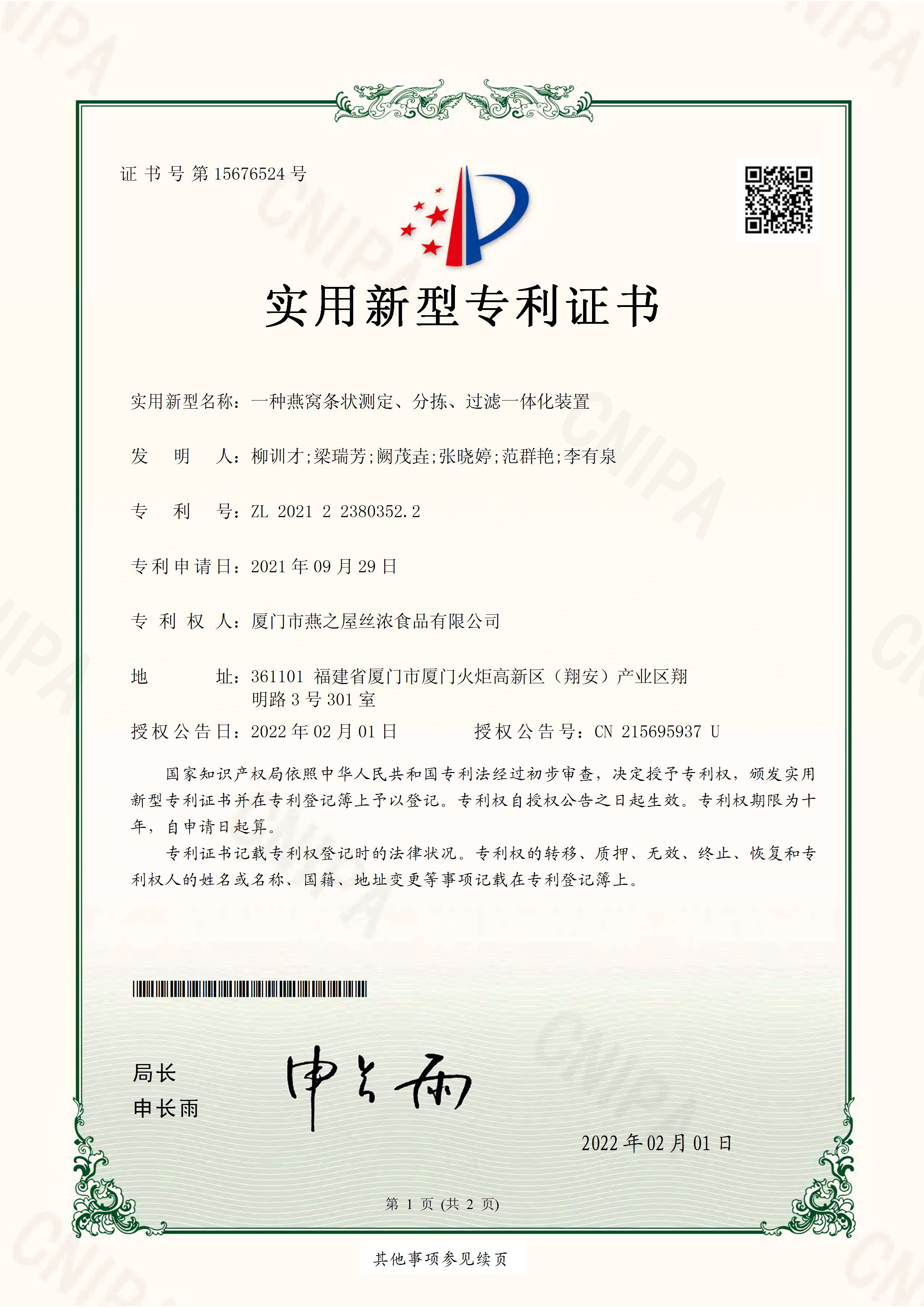 一種燕窩條狀測定、分揀、過(guò)濾一體化裝置