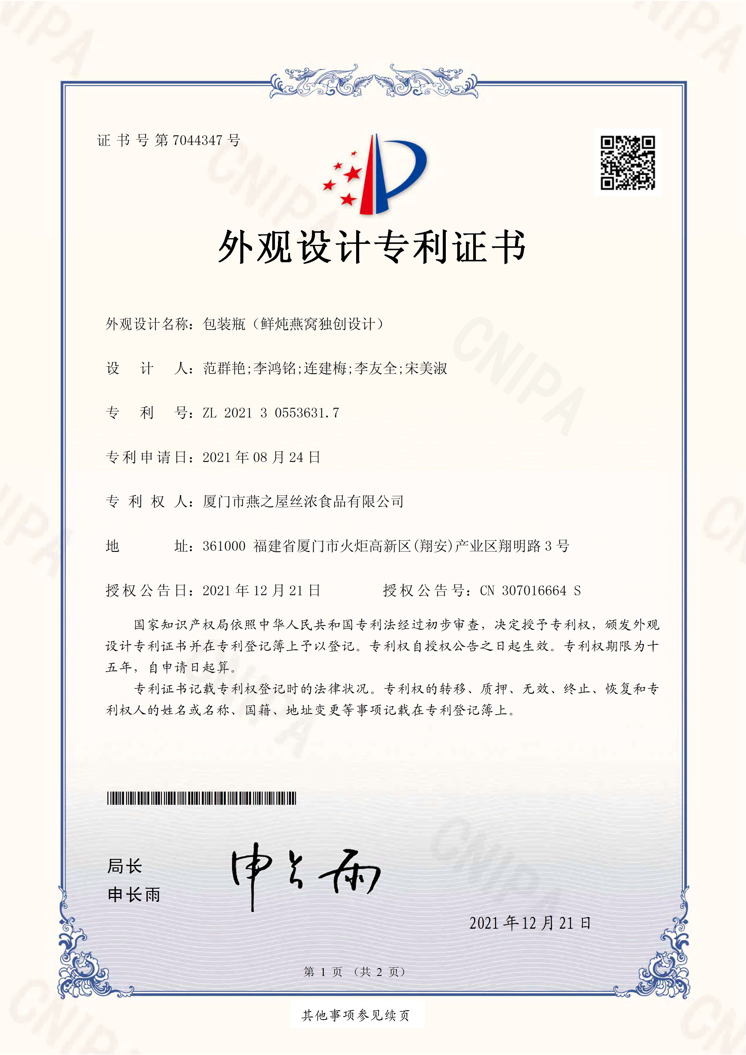 包裝瓶（鮮燉燕窩獨創(chuàng  )設計）