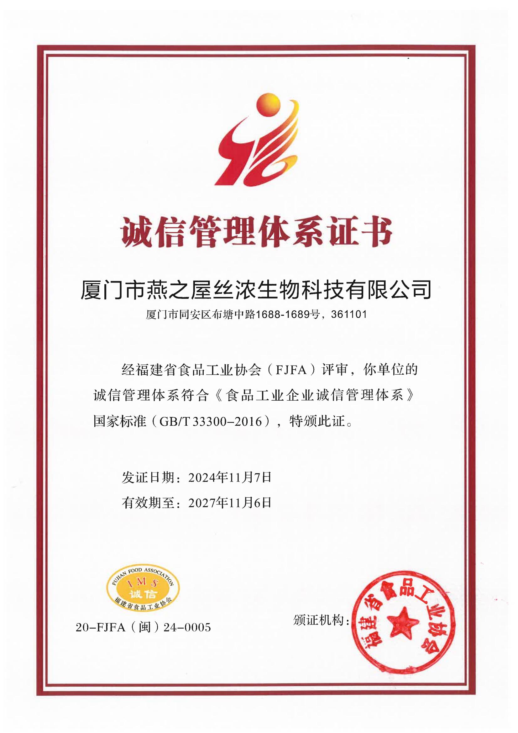 誠信管理體系證書