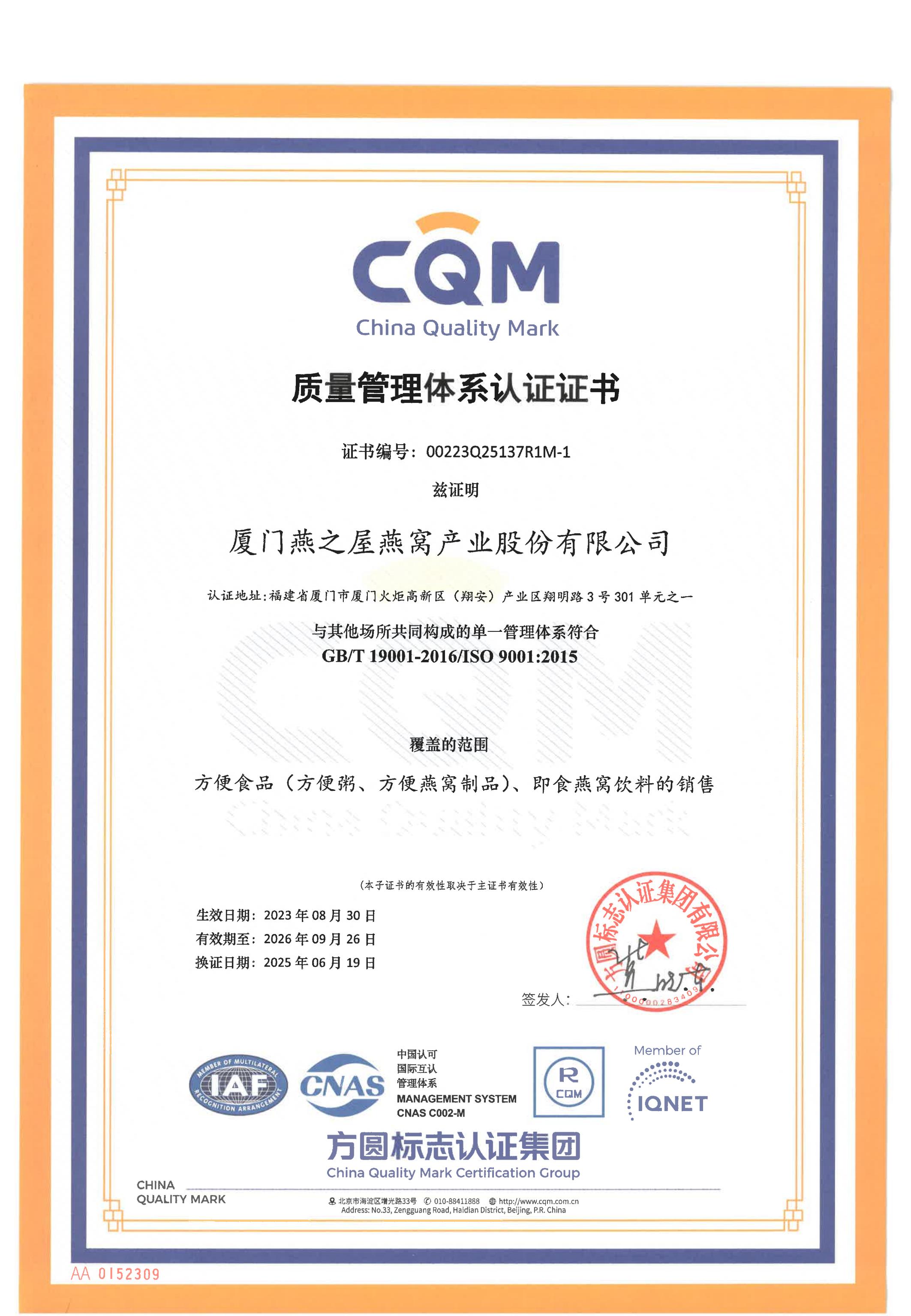 質(zhì)量管理體系認(rèn)證證書（中文）