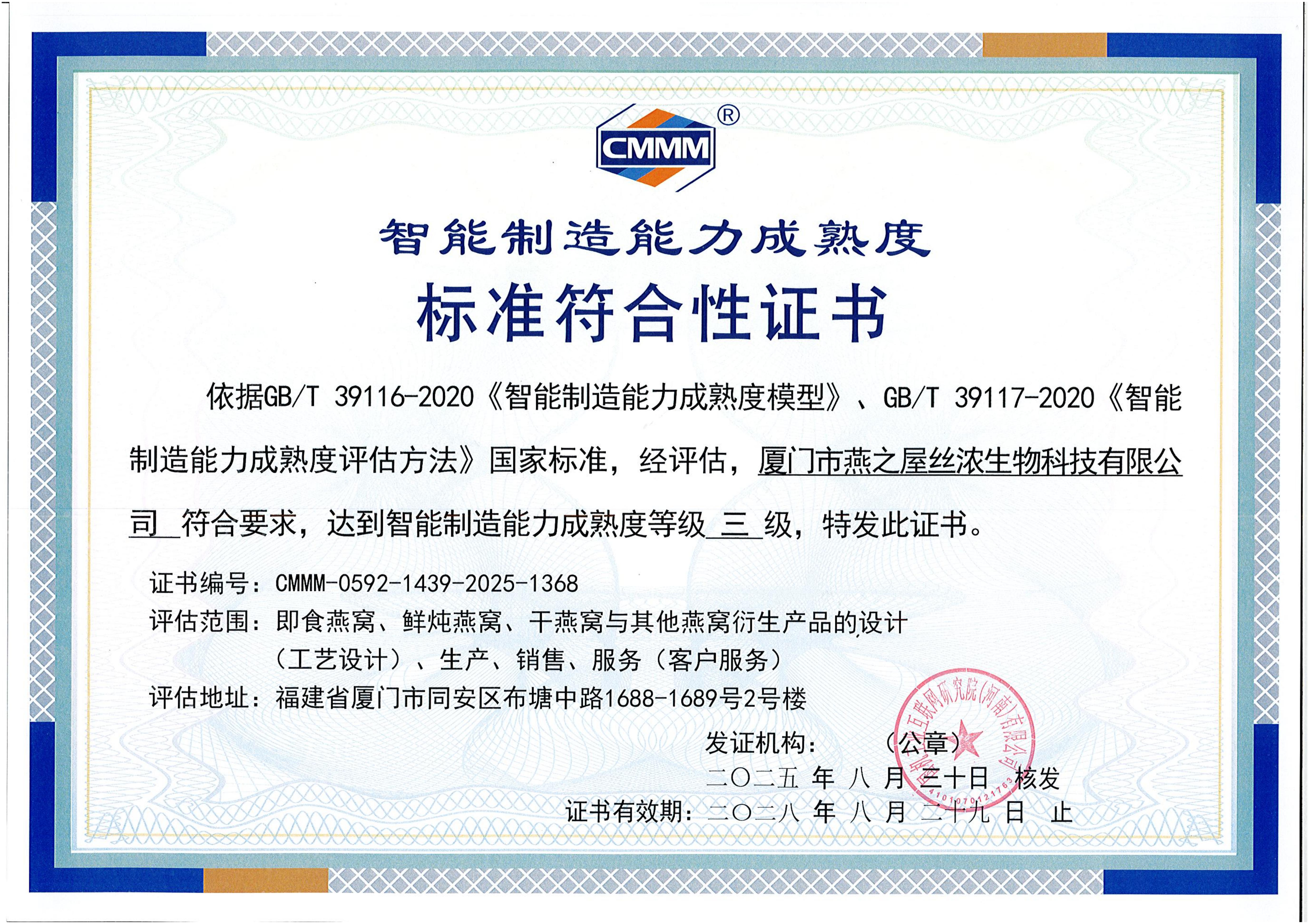 智能制造能力成熟度三級(jí)認(rèn)證